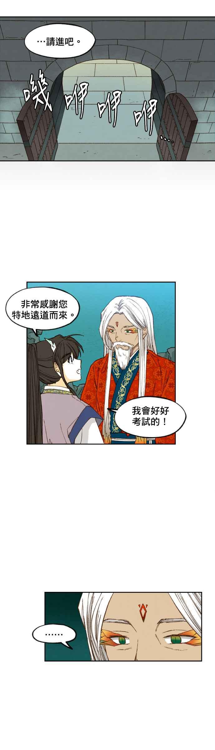 《拜托让我成龙吧》第75话 第12页