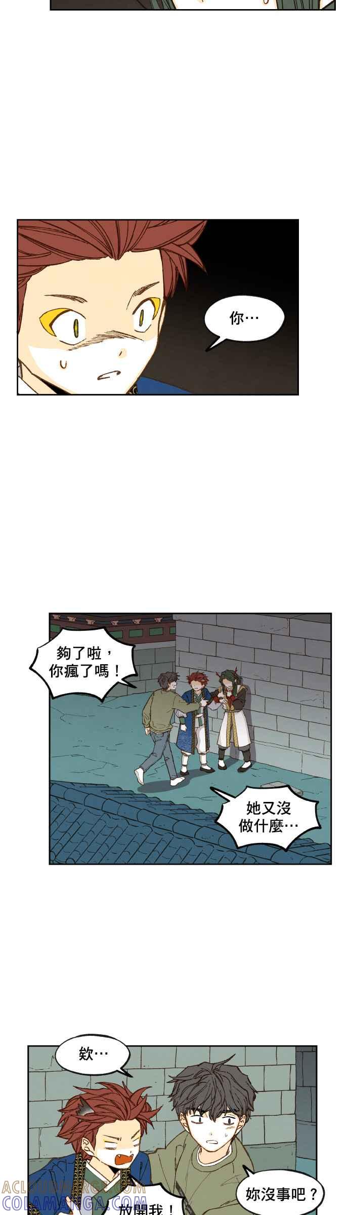 《拜托让我成龙吧》第75话 第17页