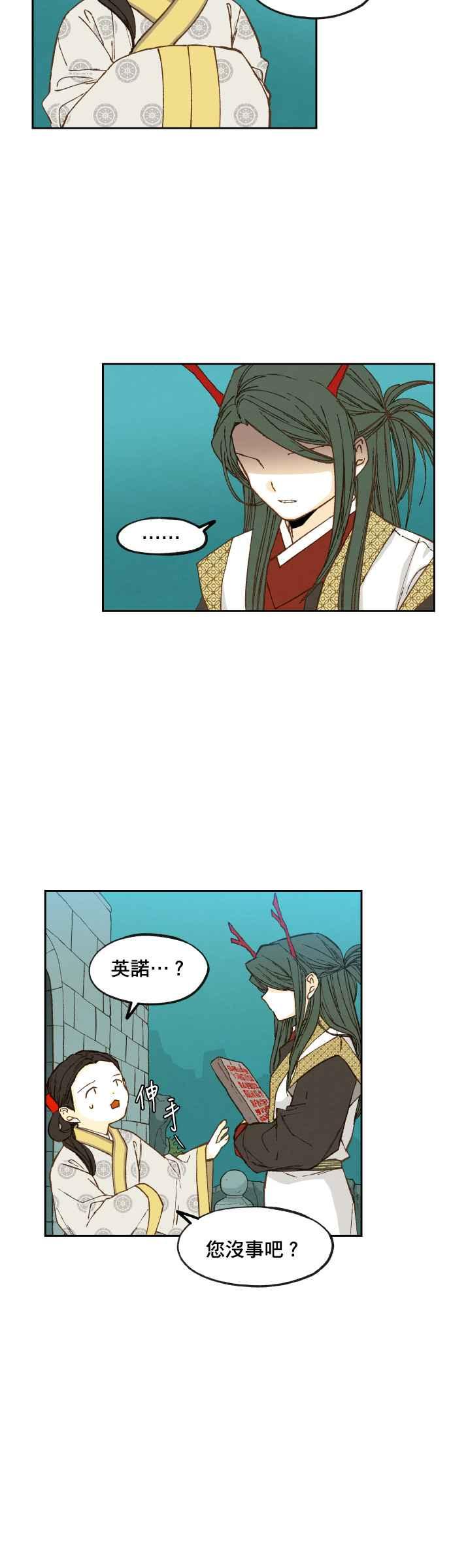 《拜托让我成龙吧》第75话 第6页