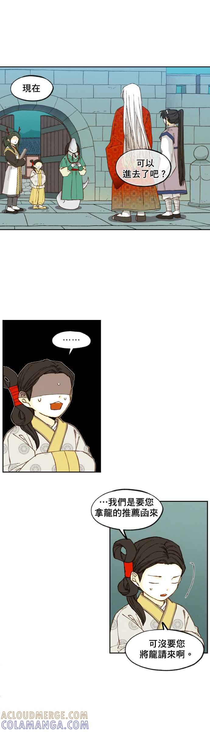 《拜托让我成龙吧》第75话 第11页
