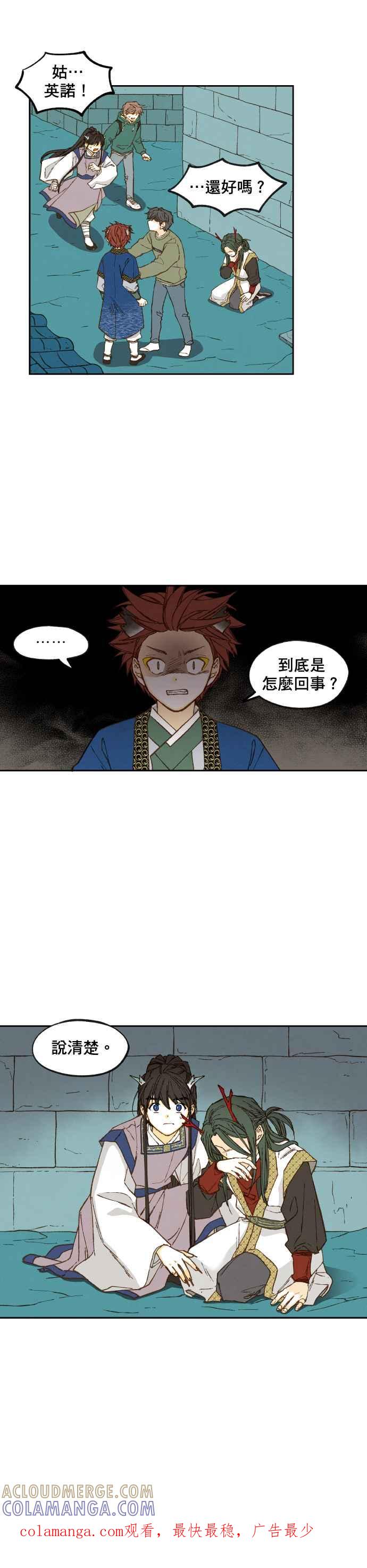 《拜托让我成龙吧》第75话 第19页