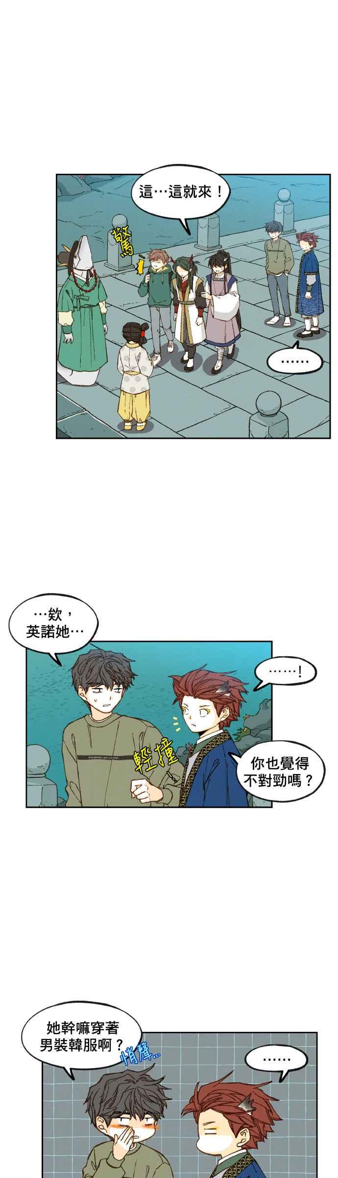 《拜托让我成龙吧》第75话 第2页