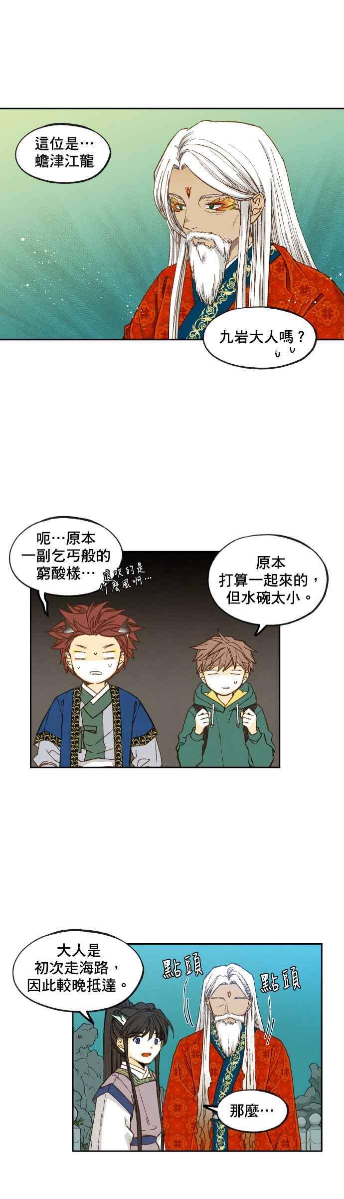 《拜托让我成龙吧》第75话 第10页