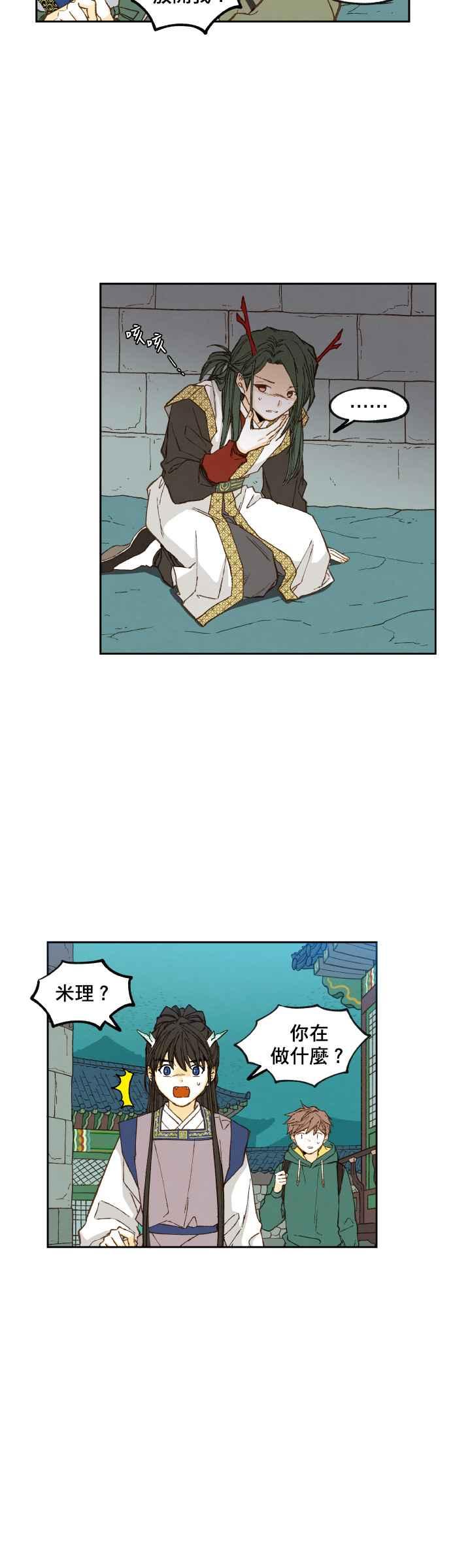《拜托让我成龙吧》第75话 第18页
