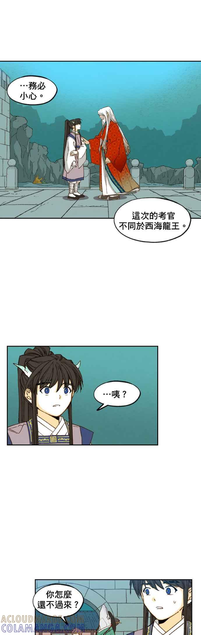 《拜托让我成龙吧》第75话 第13页