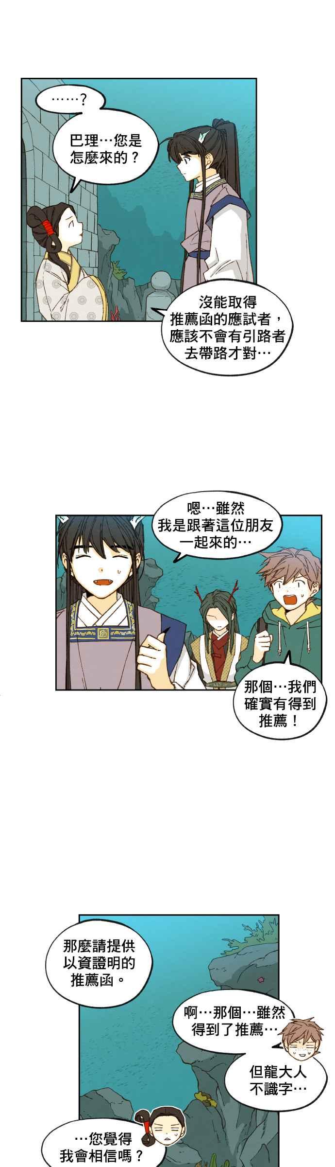 《拜托让我成龙吧》第75话 第4页