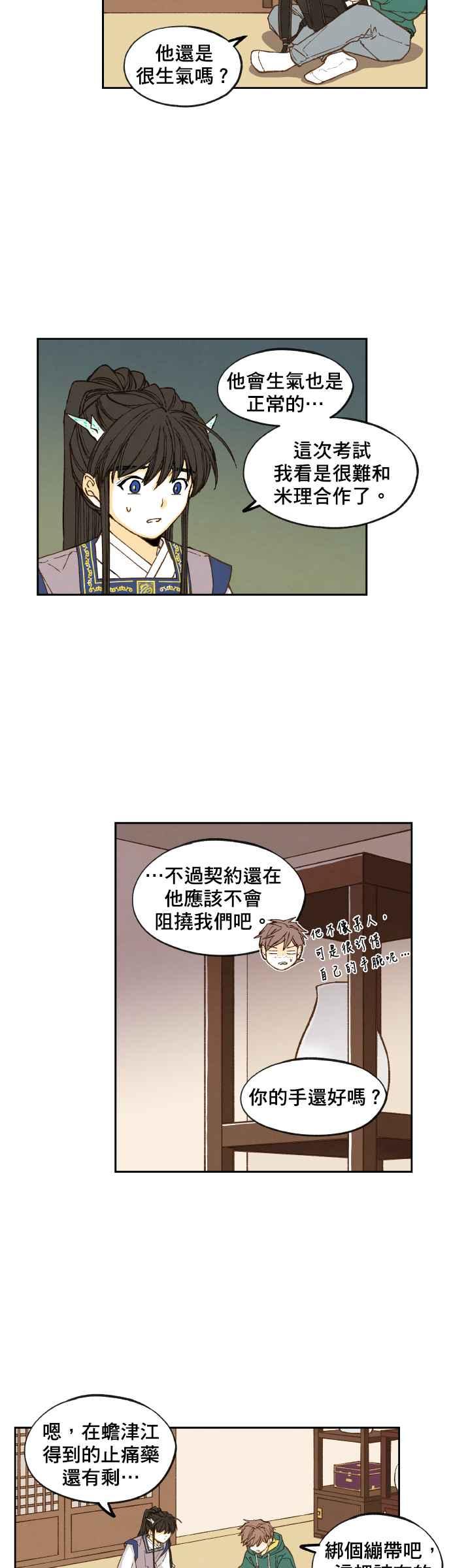 《拜托让我成龙吧》第76话 第20页