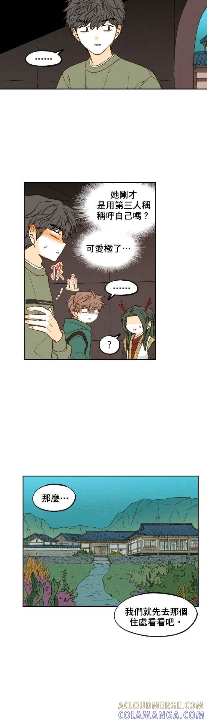 《拜托让我成龙吧》第76话 第15页