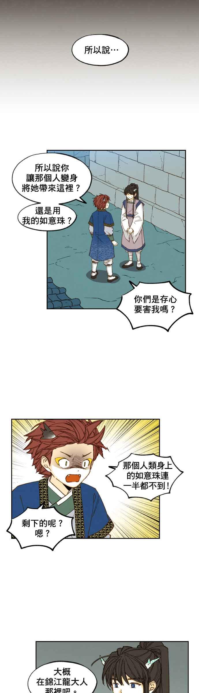 《拜托让我成龙吧》第76话 第8页