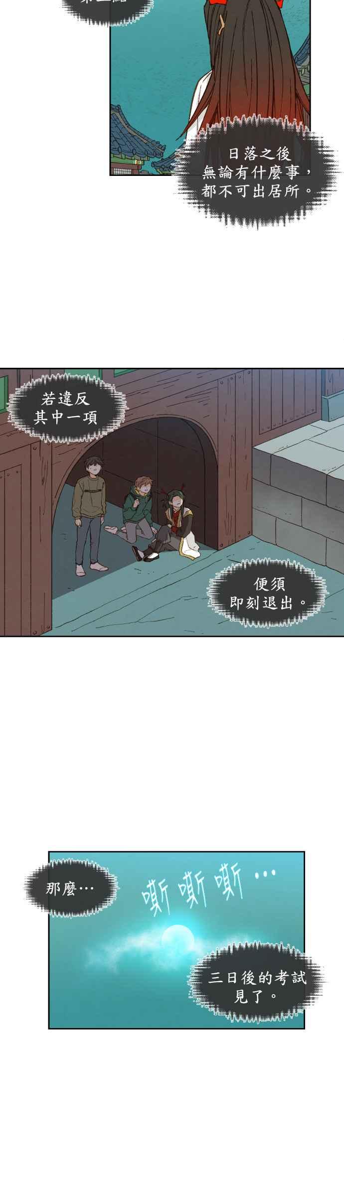 《拜托让我成龙吧》第76话 第12页