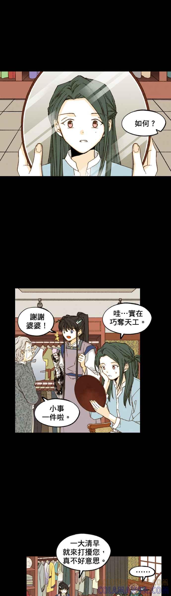 《拜托让我成龙吧》第76话 第5页