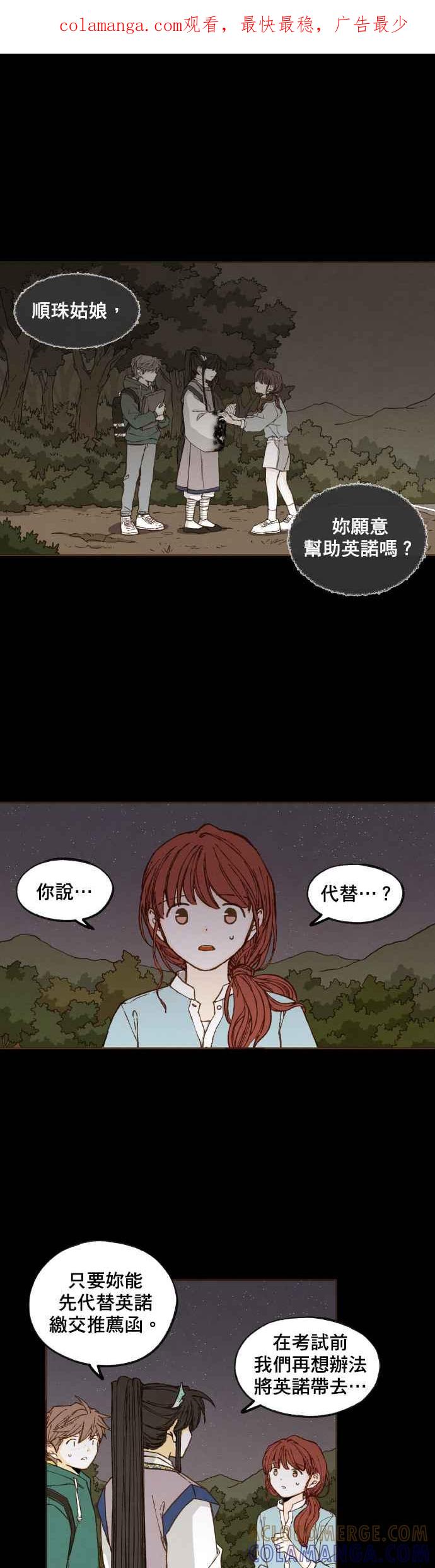 《拜托让我成龙吧》第76话 第1页