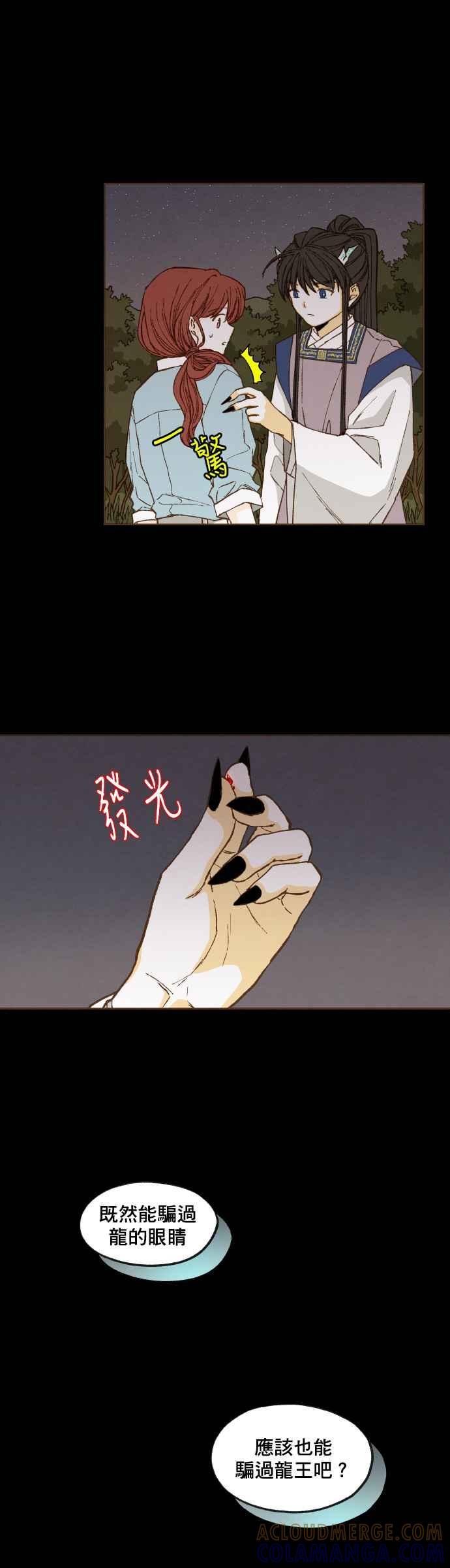 《拜托让我成龙吧》第76话 第3页