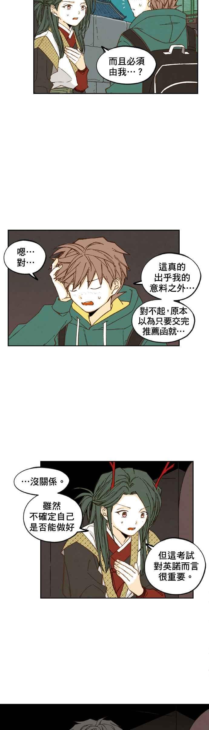 《拜托让我成龙吧》第76话 第14页