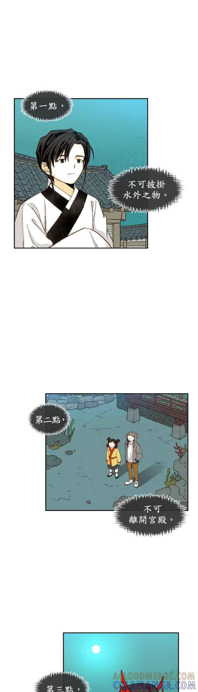 《拜托让我成龙吧》第76话 第11页