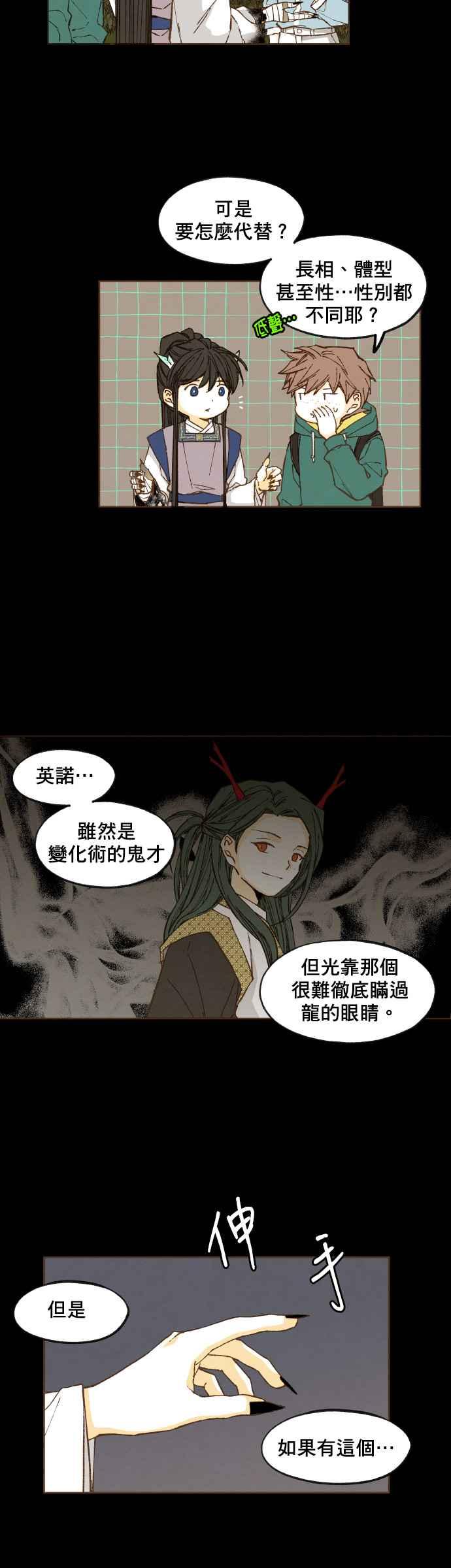 《拜托让我成龙吧》第76话 第2页