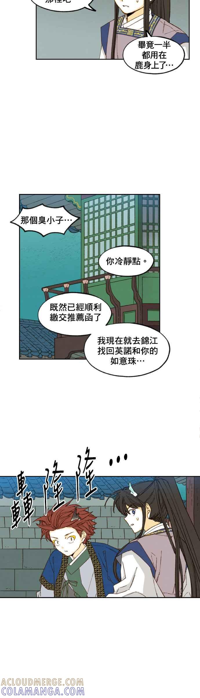 《拜托让我成龙吧》第76话 第9页