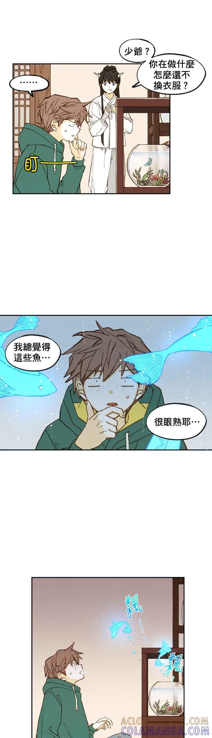 《拜托让我成龙吧》第76话 第23页