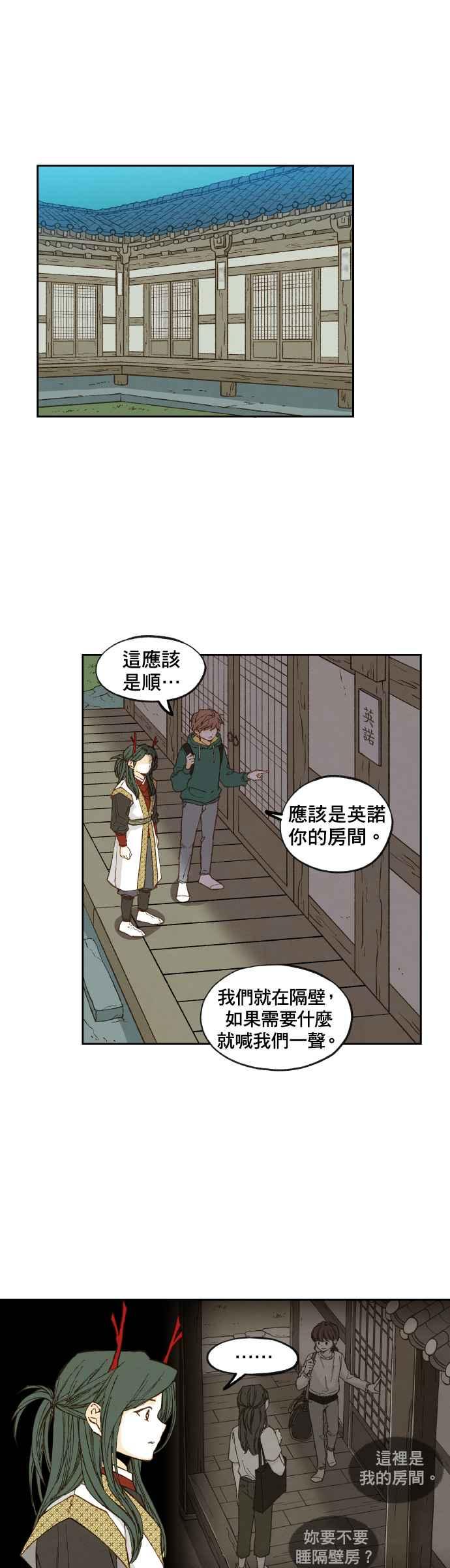 《拜托让我成龙吧》第76话 第16页