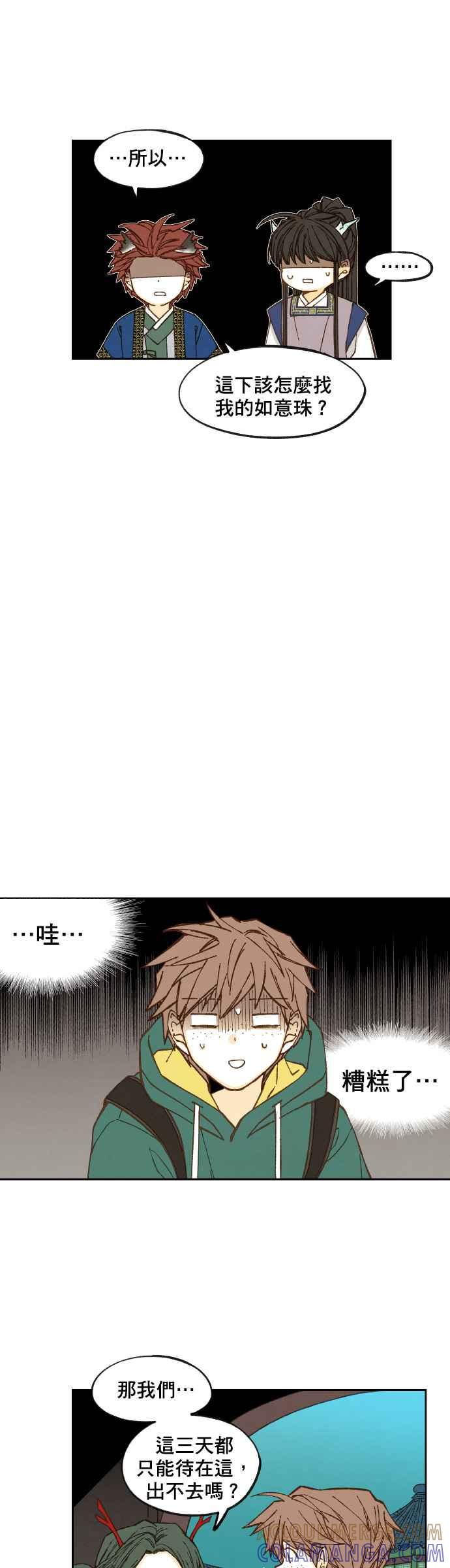 《拜托让我成龙吧》第76话 第13页