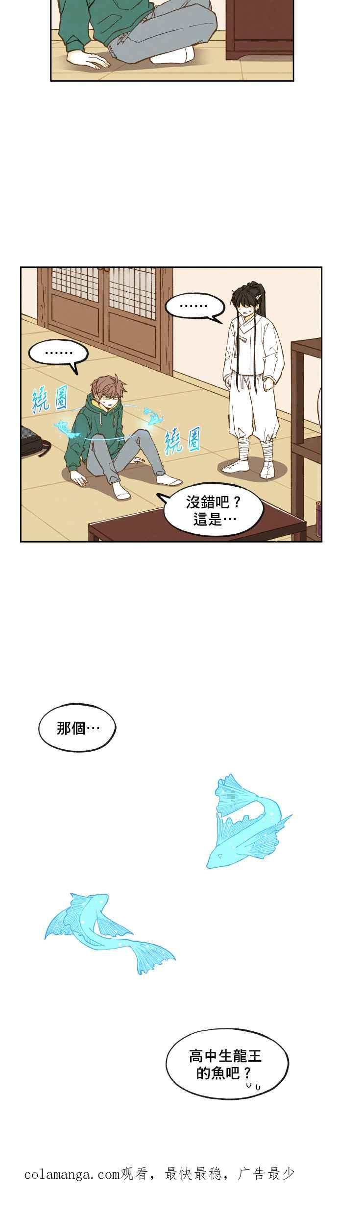 《拜托让我成龙吧》第76话 第24页