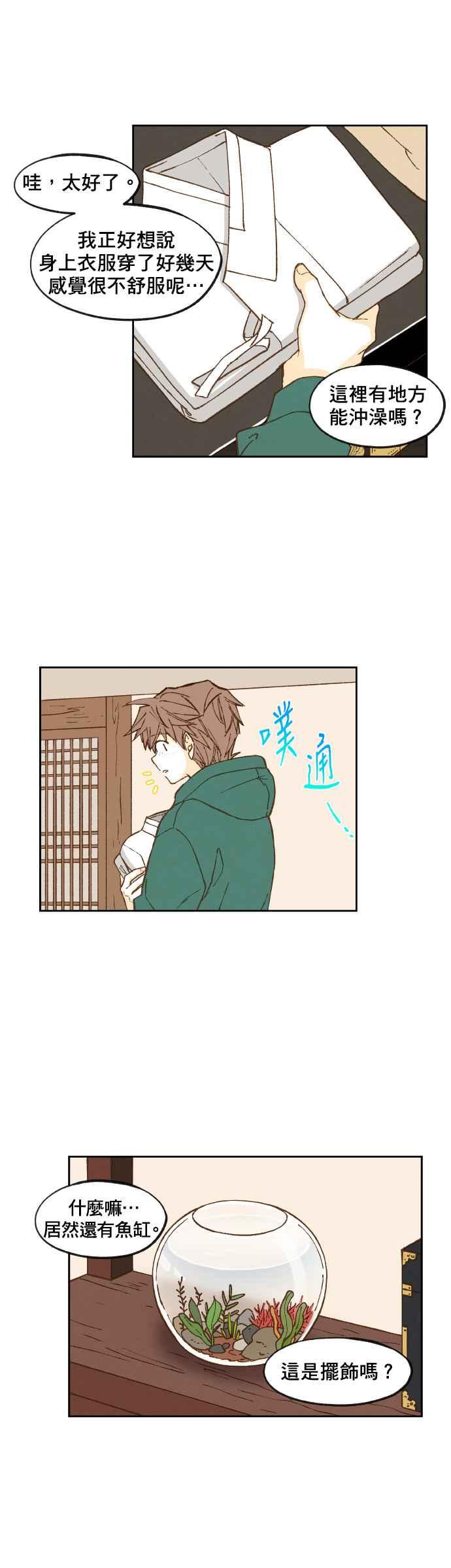 《拜托让我成龙吧》第76话 第22页