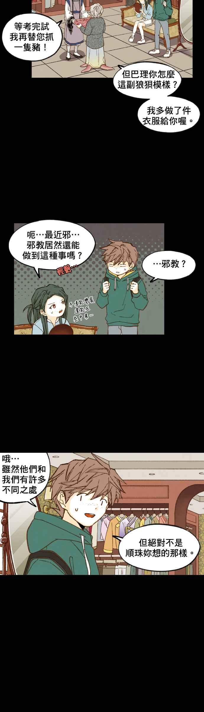 《拜托让我成龙吧》第76话 第6页