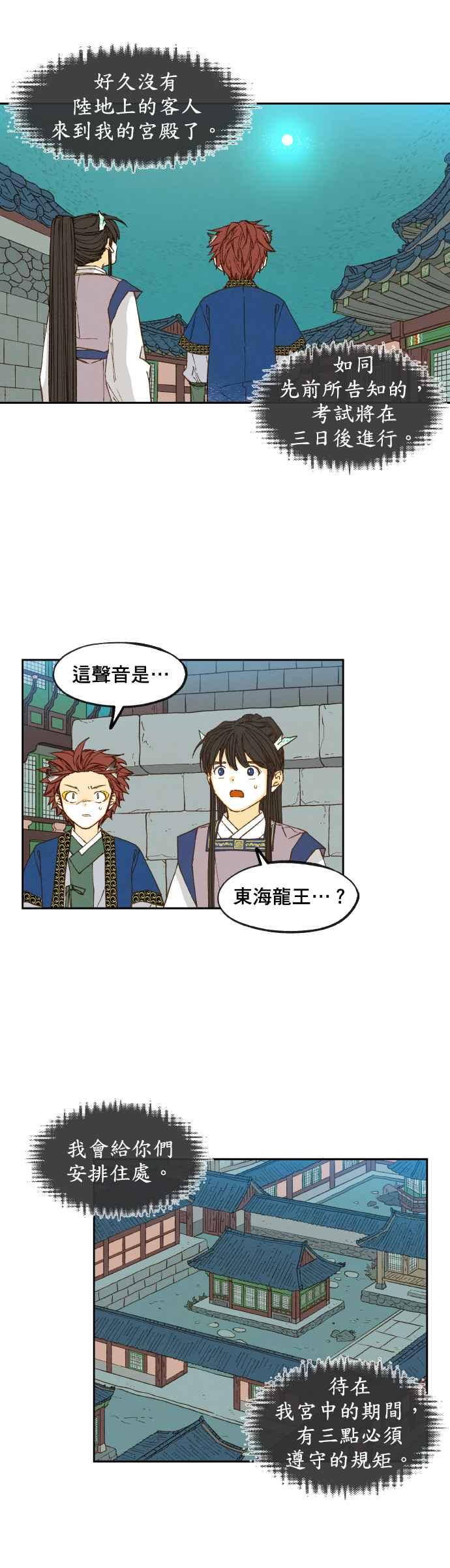 《拜托让我成龙吧》第76话 第10页