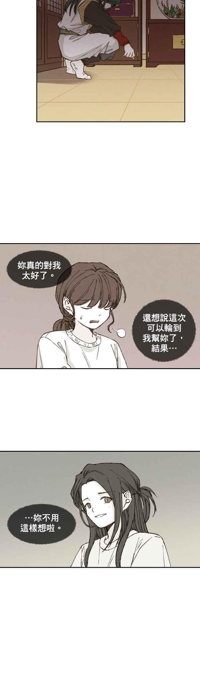 《拜托让我成龙吧》第76话 第18页