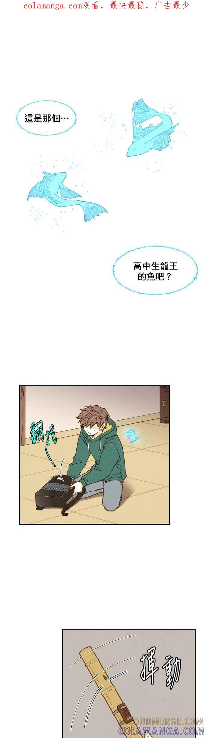 《拜托让我成龙吧》第77话 第1页