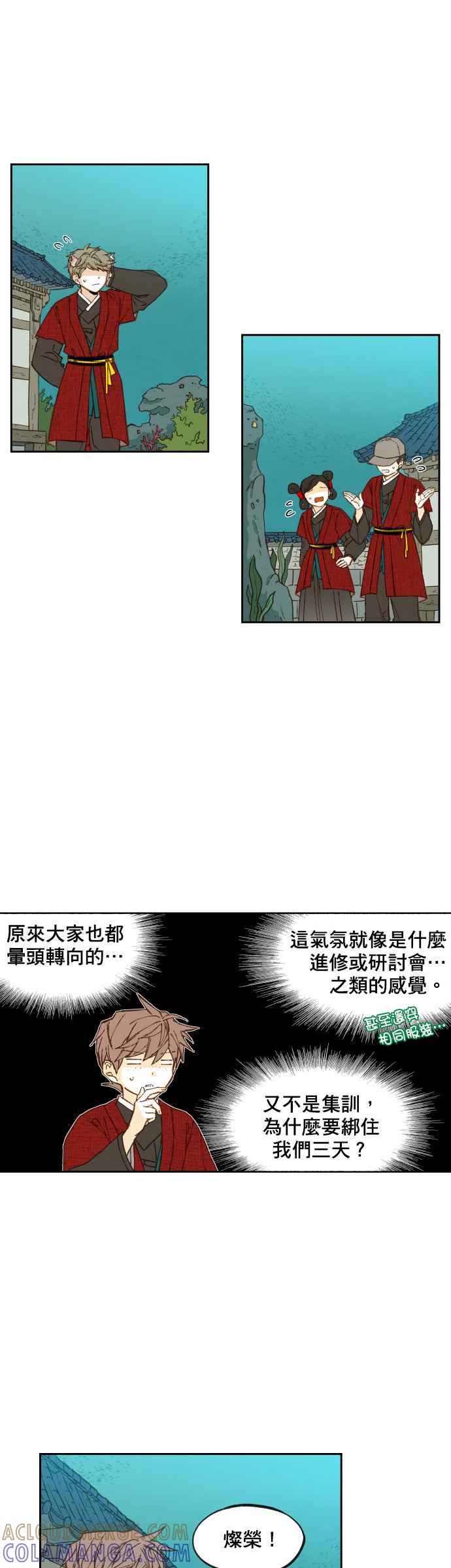 《拜托让我成龙吧》第77话 第5页