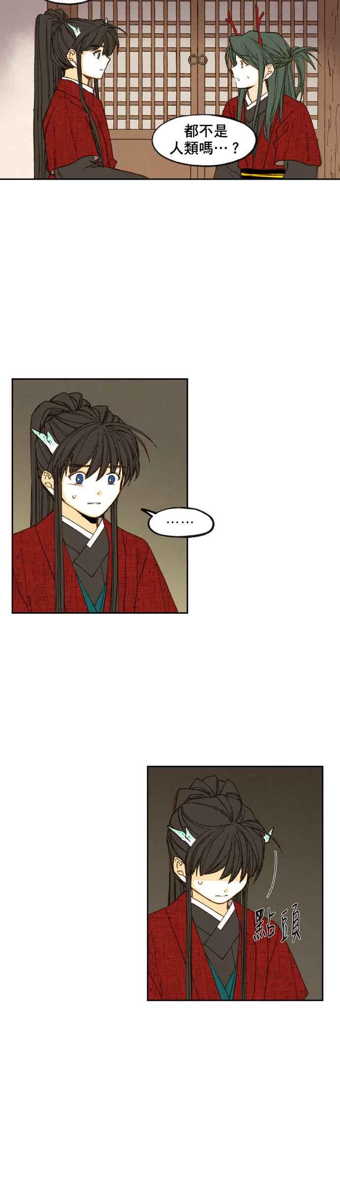 《拜托让我成龙吧》第77话 第18页