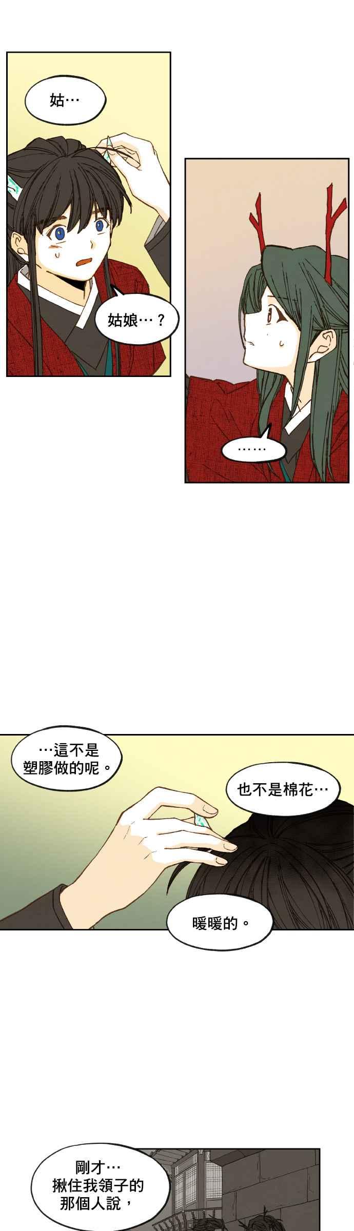 《拜托让我成龙吧》第77话 第16页