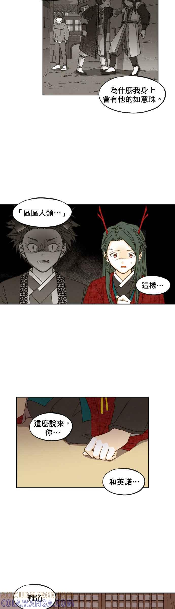 《拜托让我成龙吧》第77话 第17页