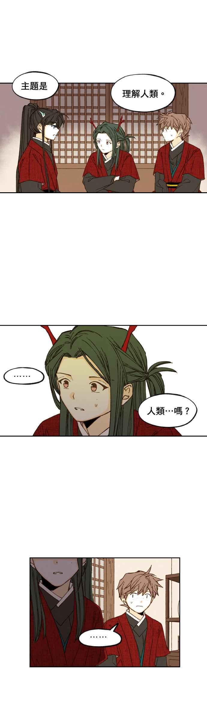 《拜托让我成龙吧》第77话 第14页
