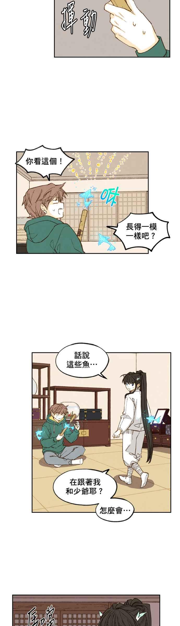 《拜托让我成龙吧》第77话 第2页