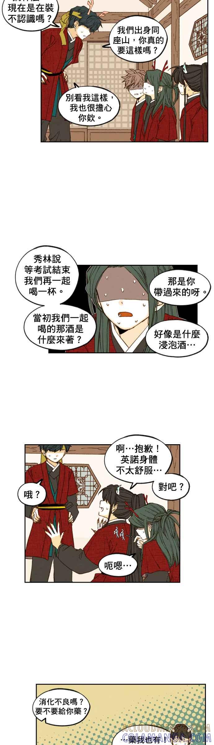 《拜托让我成龙吧》第77话 第11页