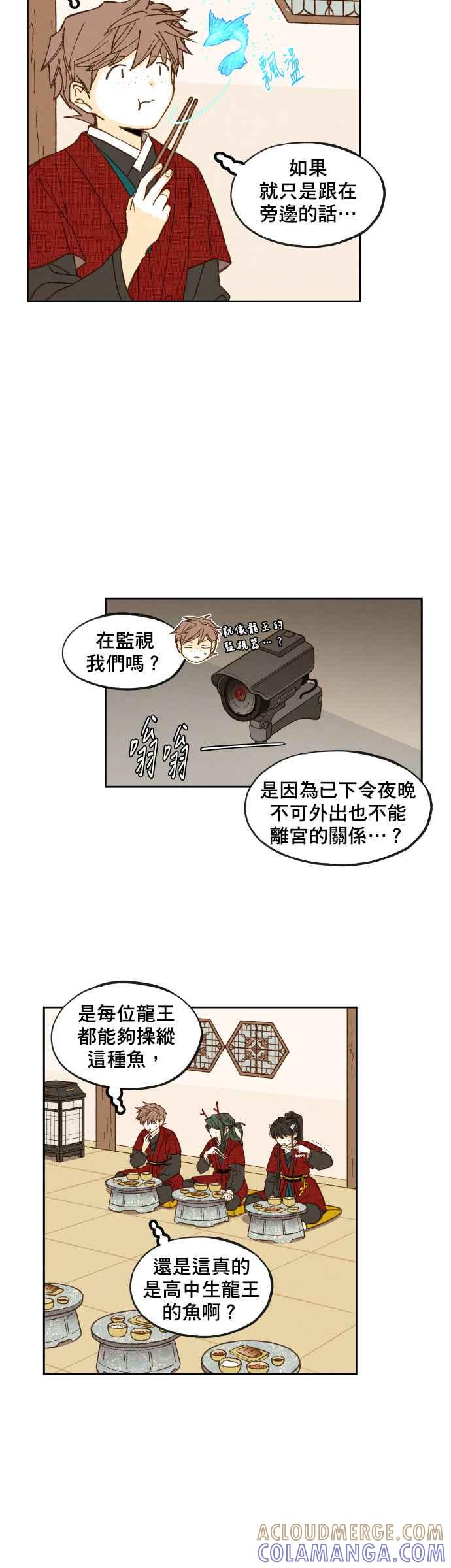 《拜托让我成龙吧》第77话 第9页