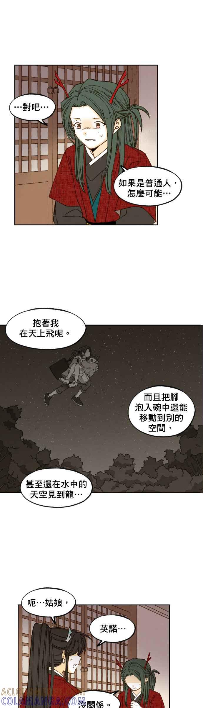 《拜托让我成龙吧》第77话 第19页