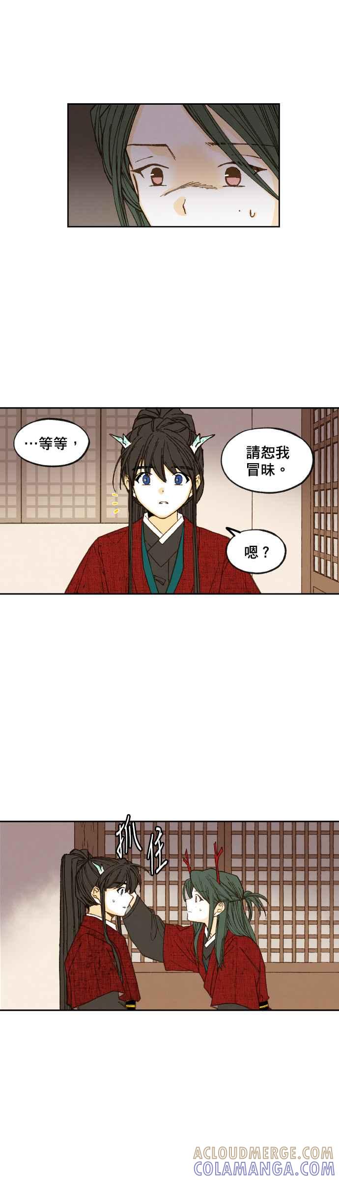 《拜托让我成龙吧》第77话 第15页
