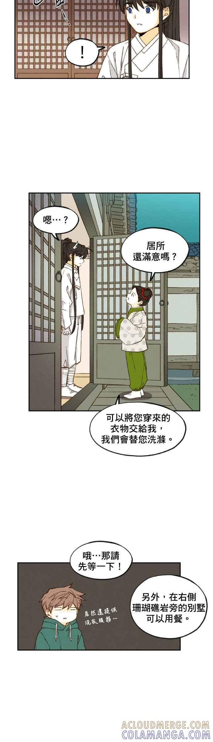 《拜托让我成龙吧》第77话 第3页