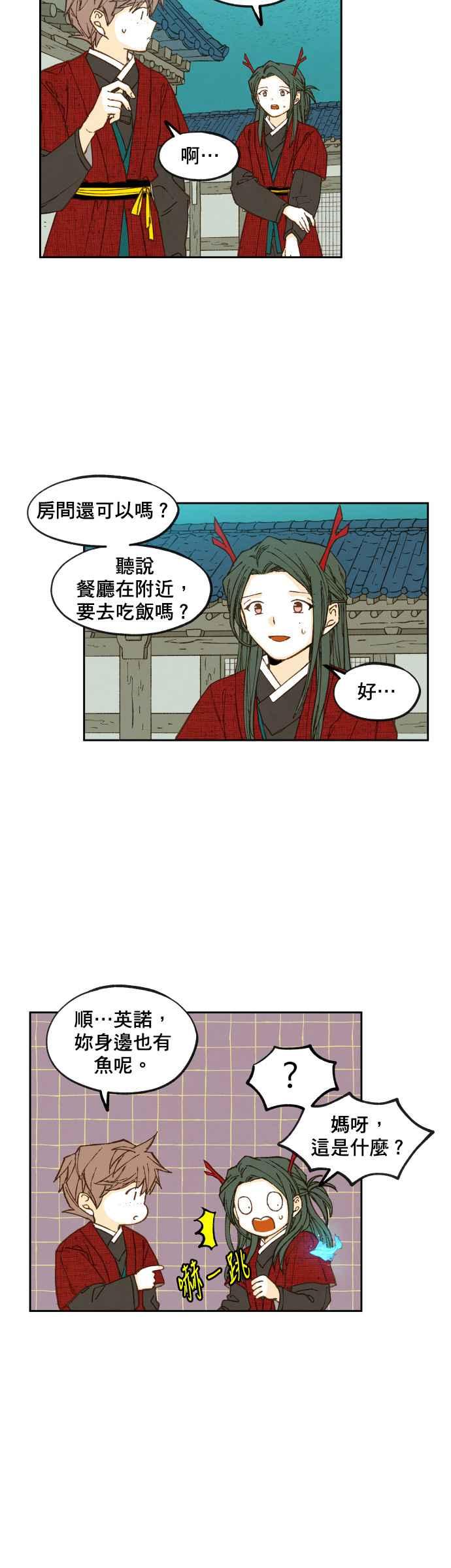 《拜托让我成龙吧》第77话 第6页