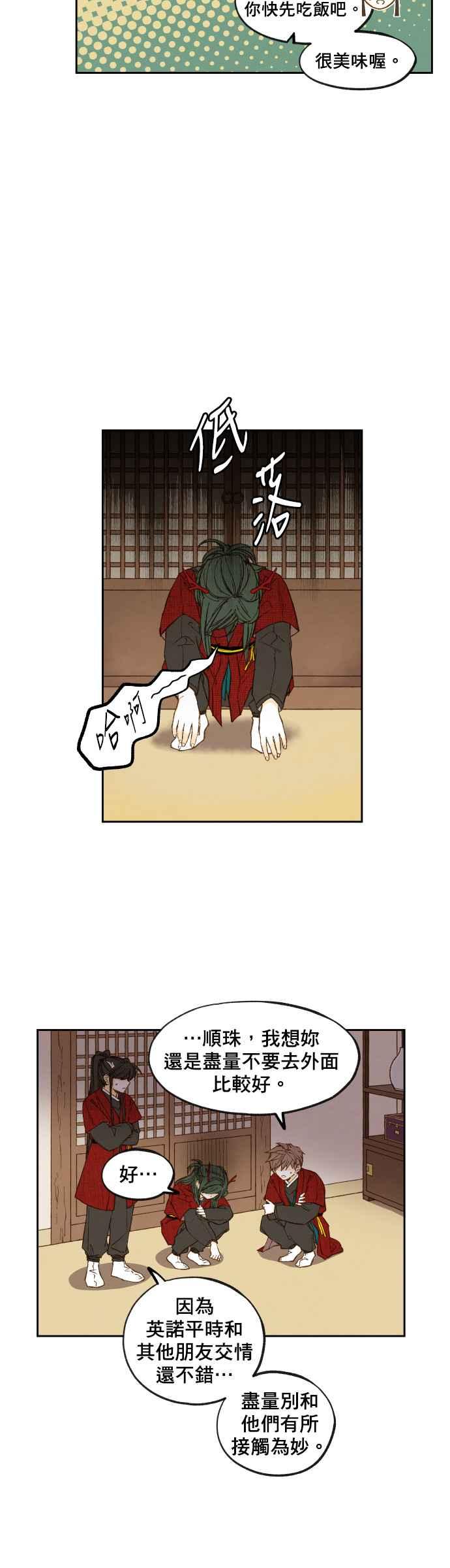 《拜托让我成龙吧》第77话 第12页
