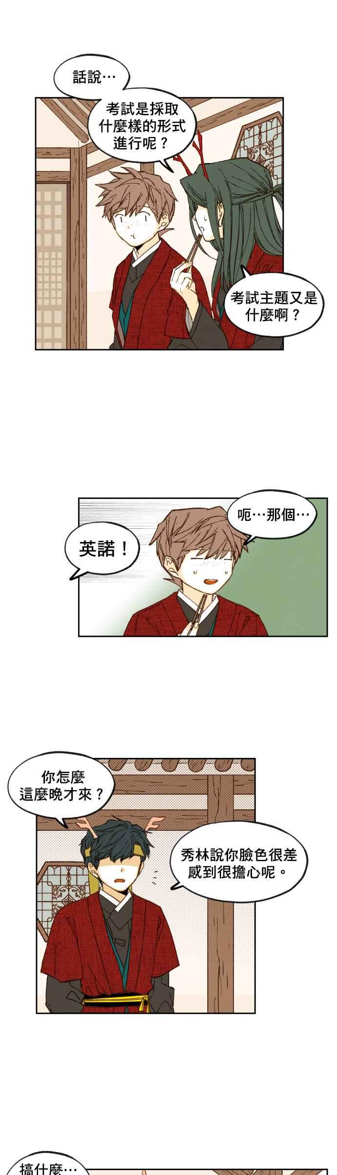 《拜托让我成龙吧》第77话 第10页