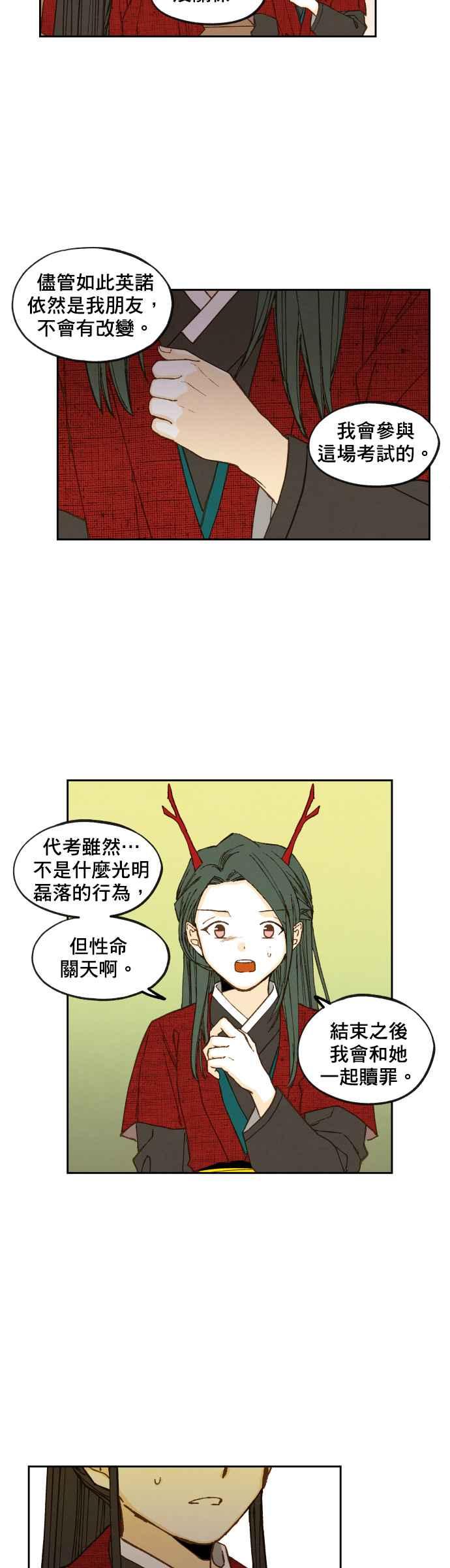 《拜托让我成龙吧》第77话 第20页