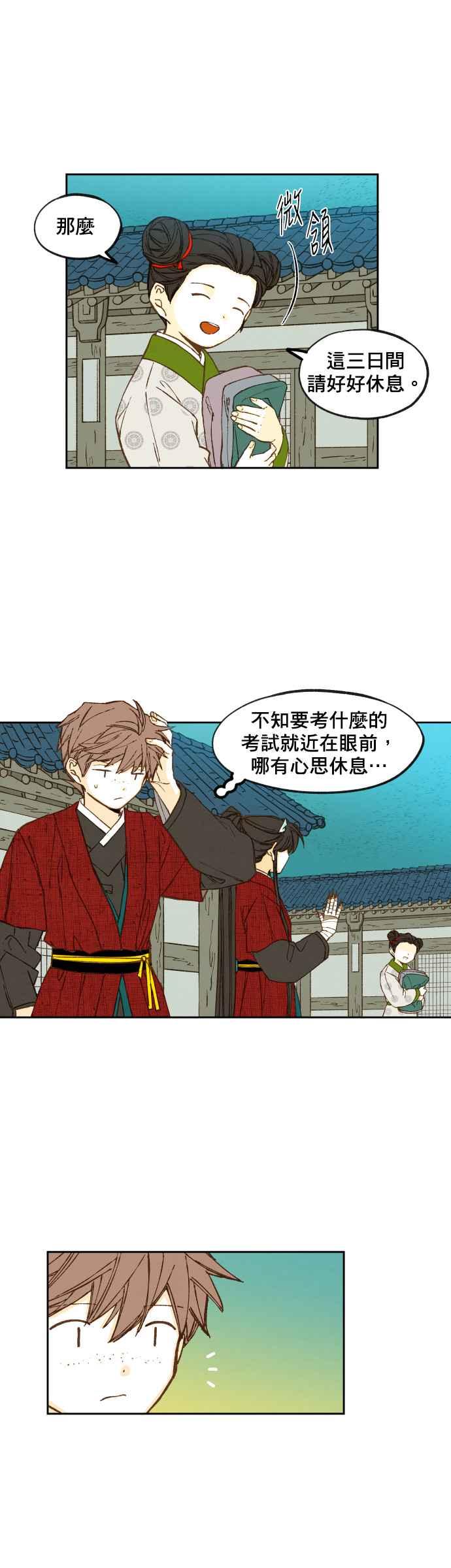 《拜托让我成龙吧》第77话 第4页