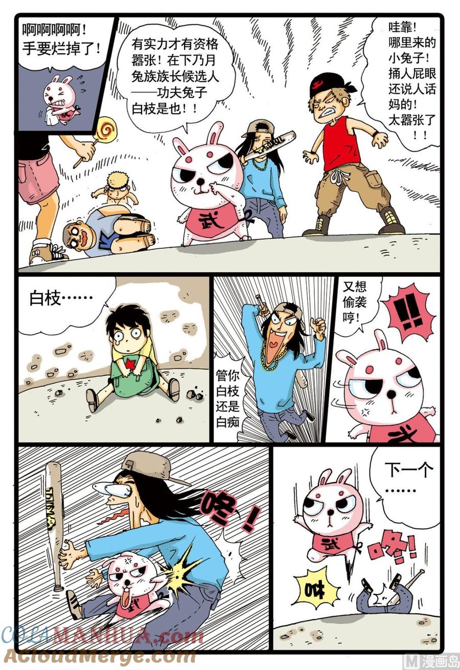 兔子帮 第1话 白枝驾到 第7页