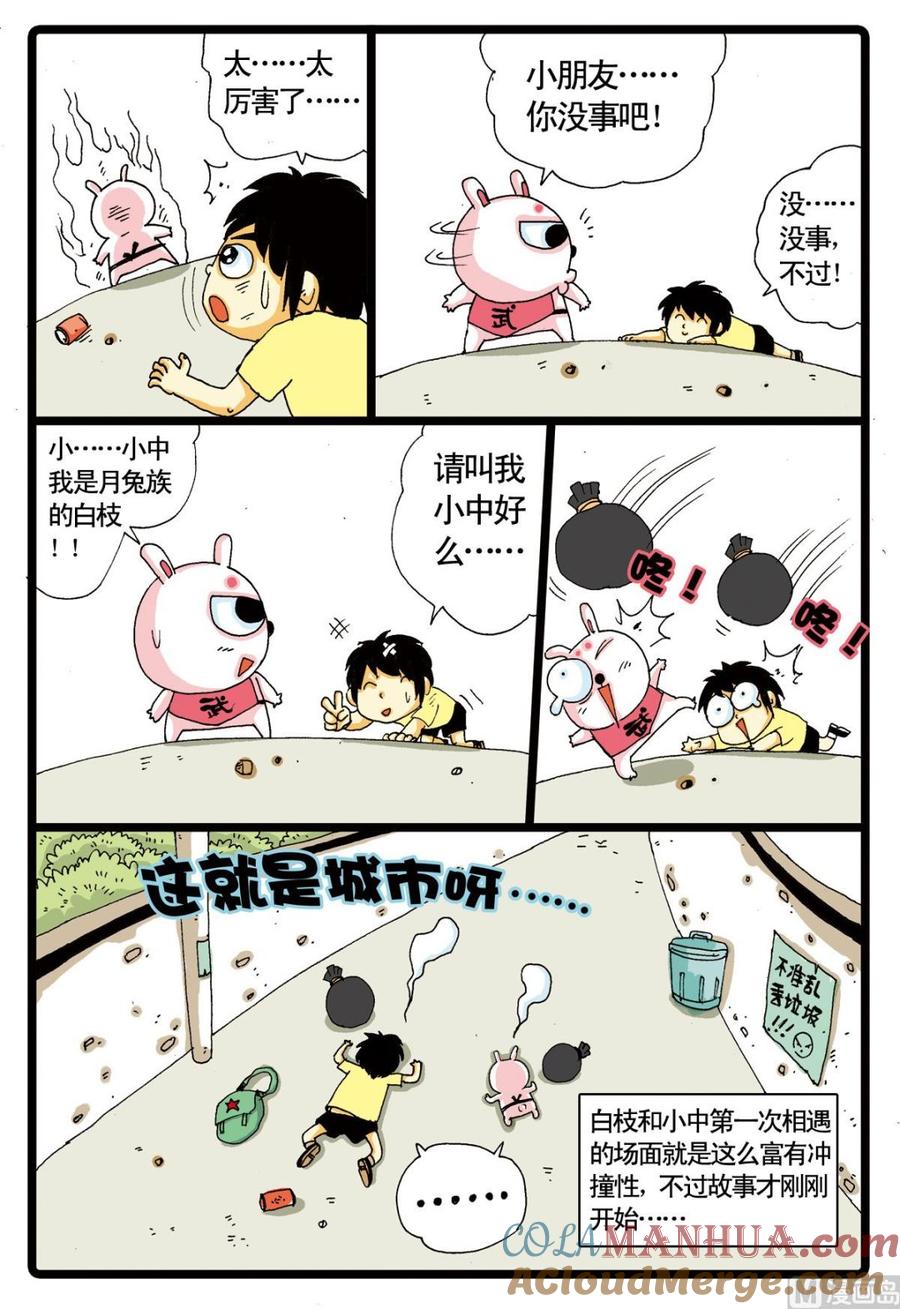 兔子帮 第1话 白枝驾到 第15页