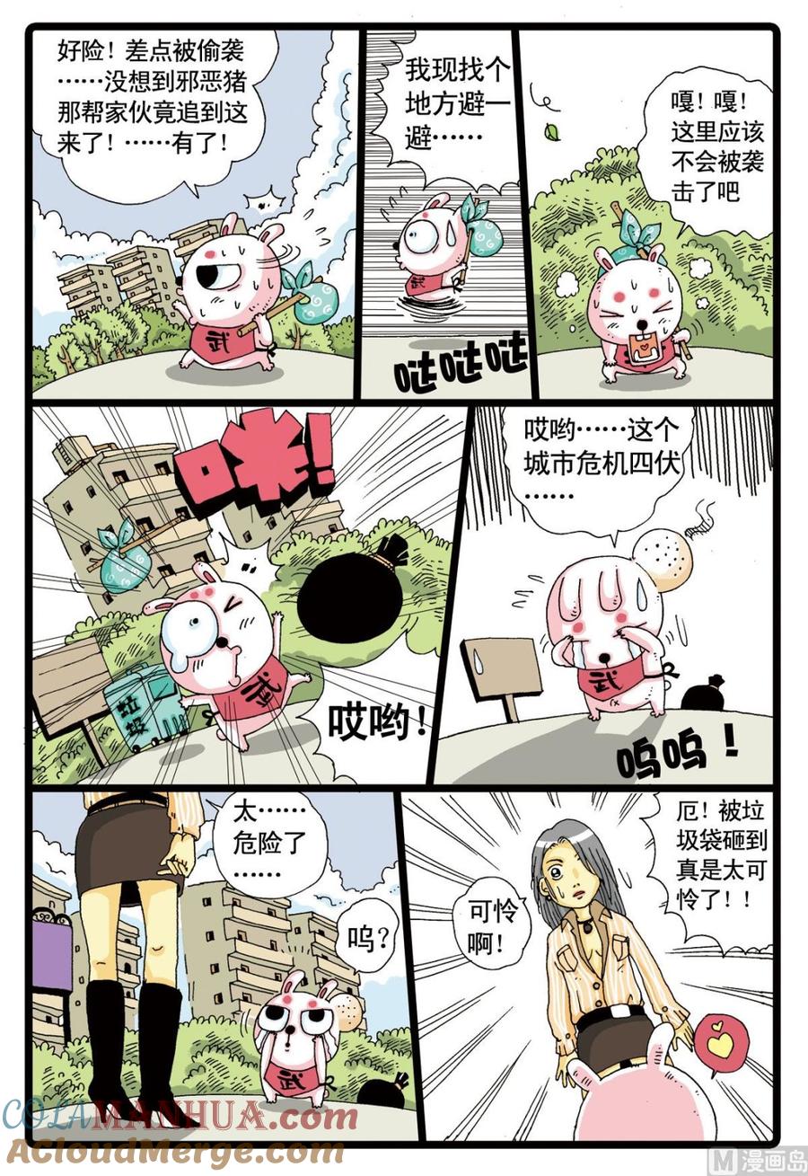 兔子帮 第1话 白枝驾到 第3页