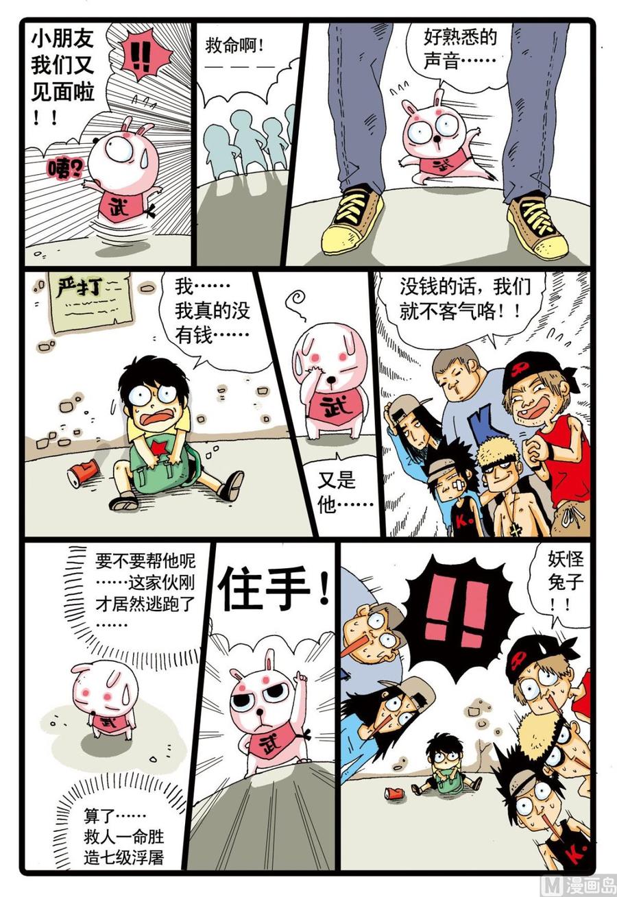 兔子帮 第1话 白枝驾到 第12页